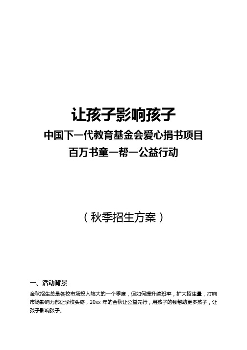 英语培训机构百万书童一帮一活动方案