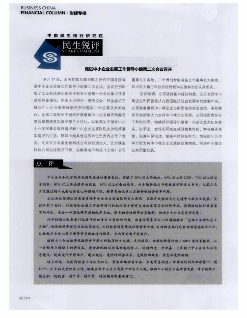 促进中小企业发展工作领导小组第二次会议召开
