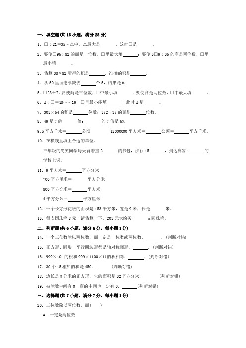 人教版数学三年级下册《期中检测试卷》含答案