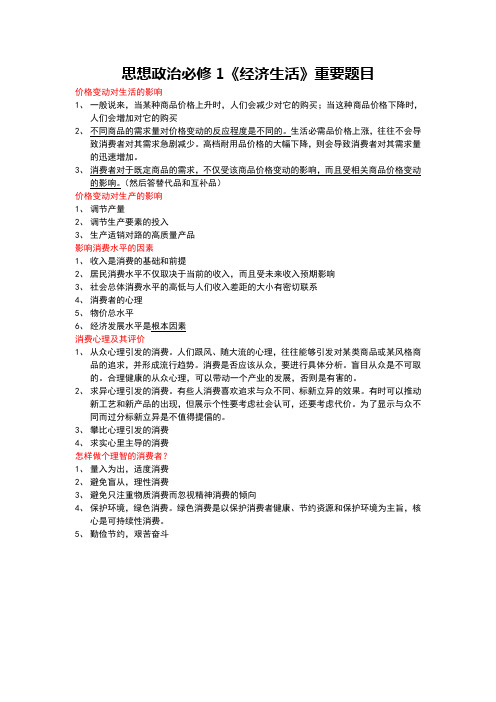政治 必修1 经济生活综合题答题模板