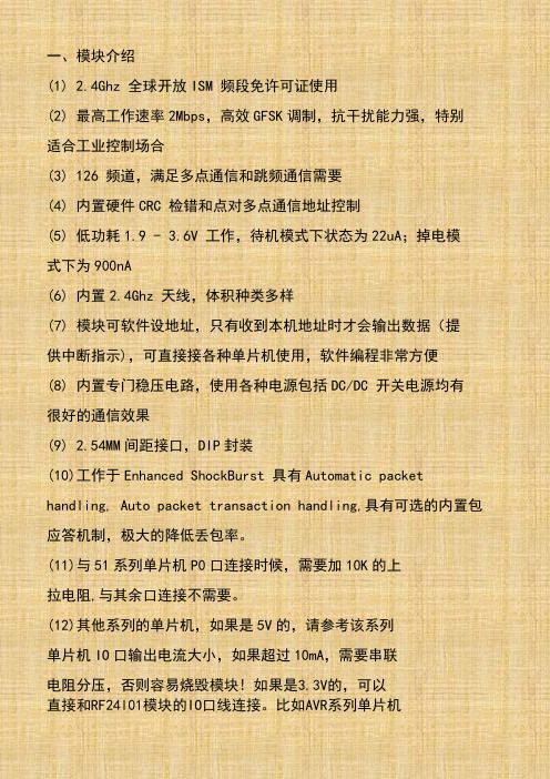 24L01 台产资料