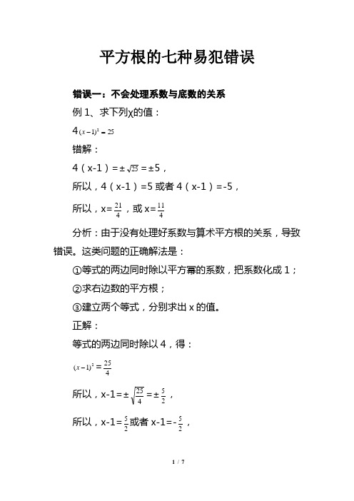 平方根常见错误集锦
