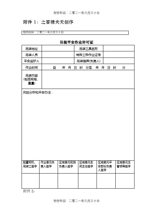 吊装作业票(样本)
