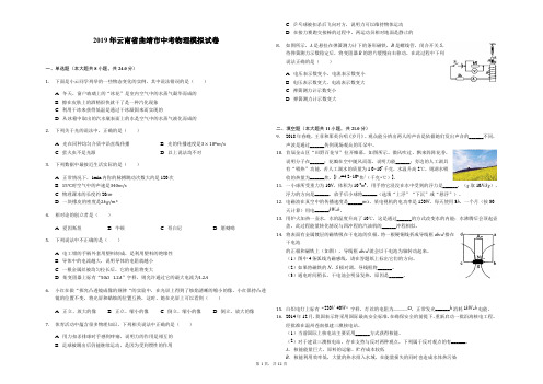 2019年云南省曲靖市中考物理模拟试卷解析版