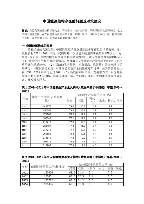 中国能源结构现状及发展趋(DOC)