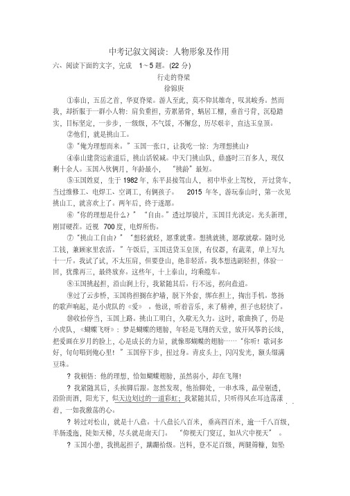 中考记叙文阅读：人物形象及作用
