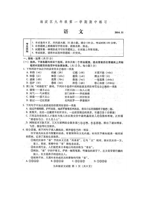海淀区九年级语文上学期期中试题有答案