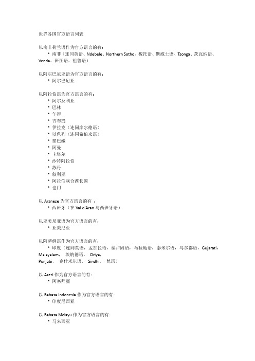 世界各国语言