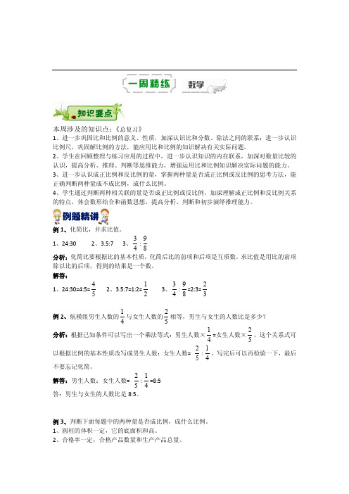 六年级下册数学学案-第十五周《总复习》丨苏教版含答案