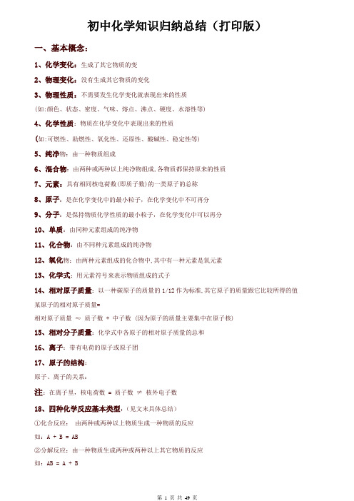 最新初中化学知识点归纳汇总