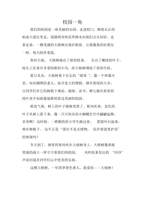 小作文：校园一角课件.doc
