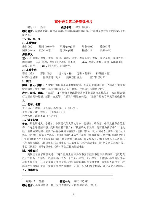 高中语文第二册晨读卡片 人教版