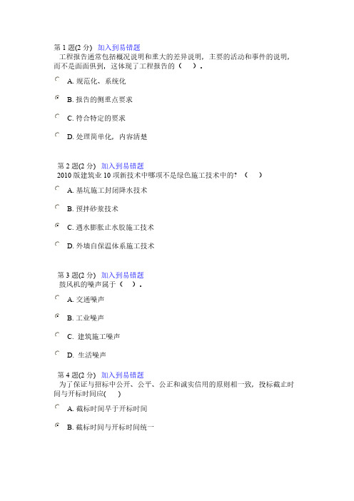 2014年浙江省二级建造师继续教育网络试卷04-推荐下载