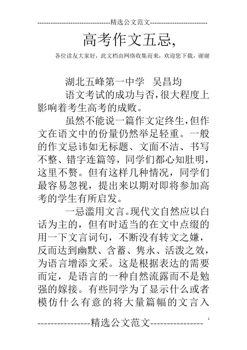 高考作文五忌,