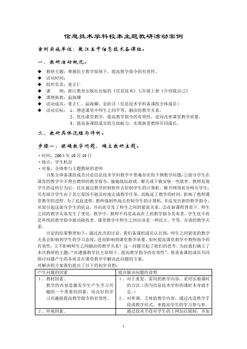 信息技术学科校本主题教研活动案例
