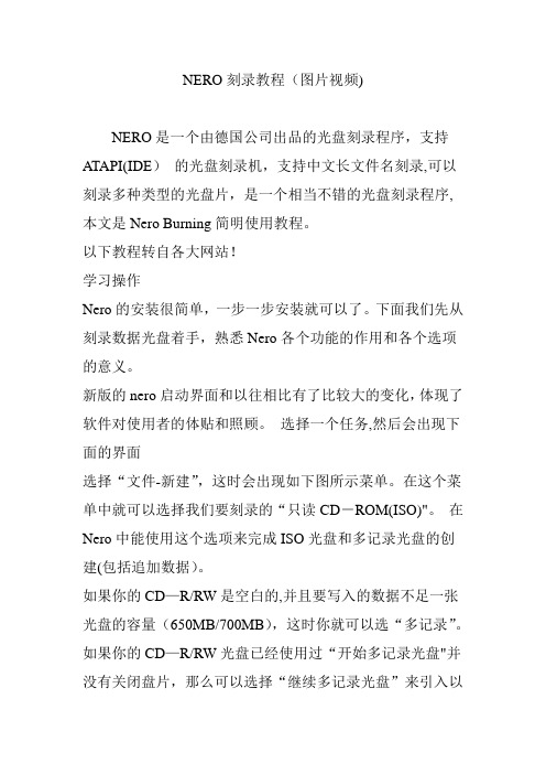 NERO刻录教程(图片视频)