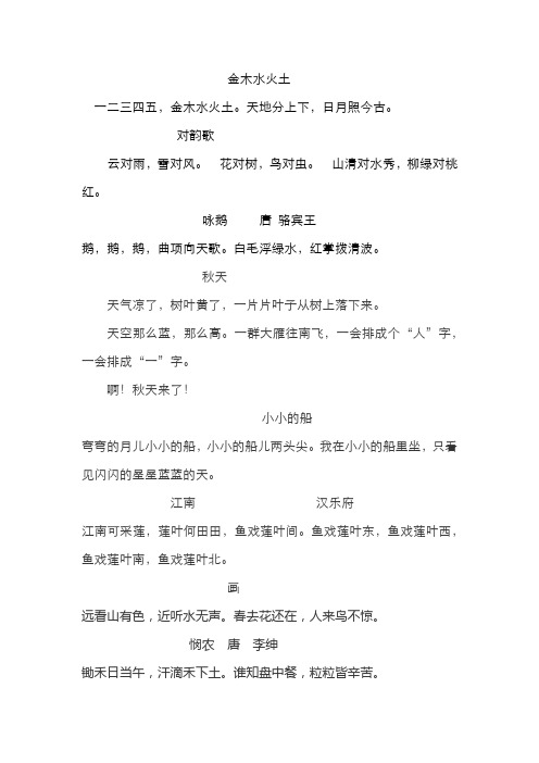 新人教版一年级背诵课文