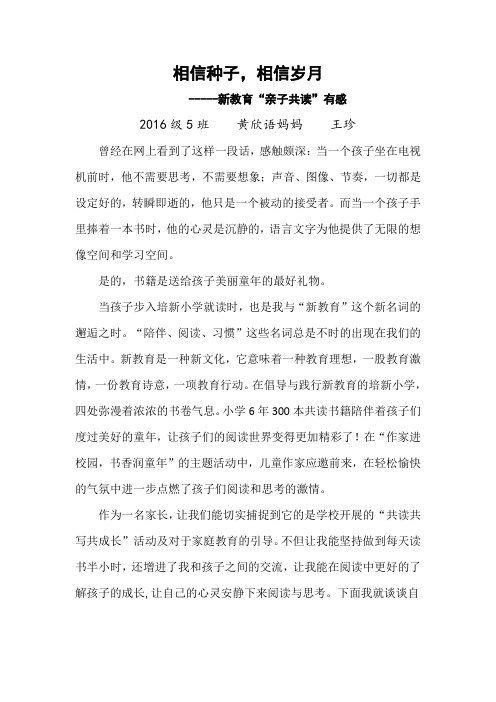 相信种子 相信岁月(家庭教育)