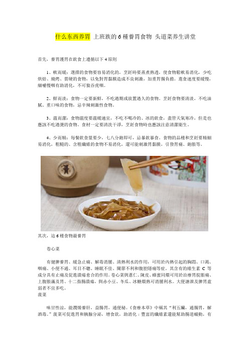 什么东西养胃？上班族的6种养胃食物 头道菜养生讲堂