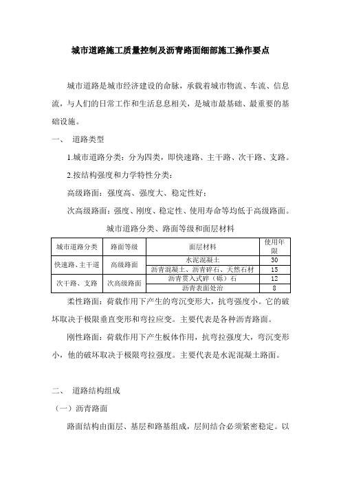 城市道路工程精细化施工管理