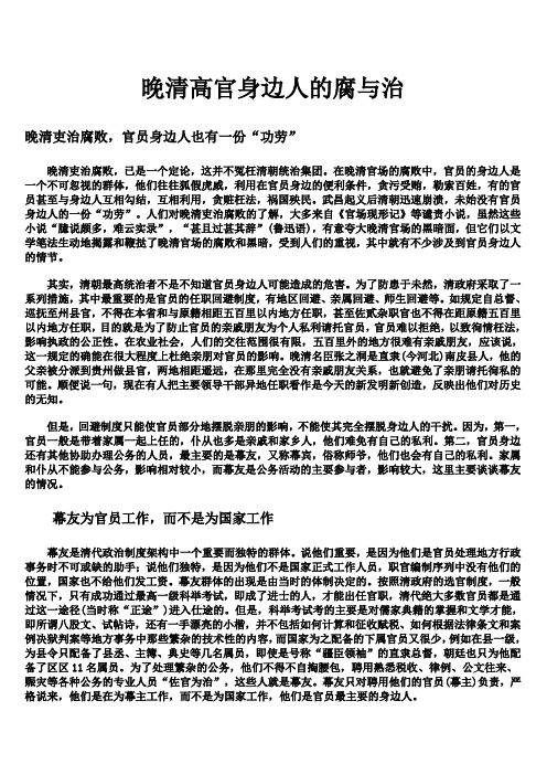 晚清高官身边人的腐与治
