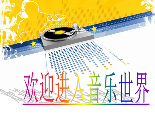 人音小学音乐一下《4可爱的小象》PPT课件