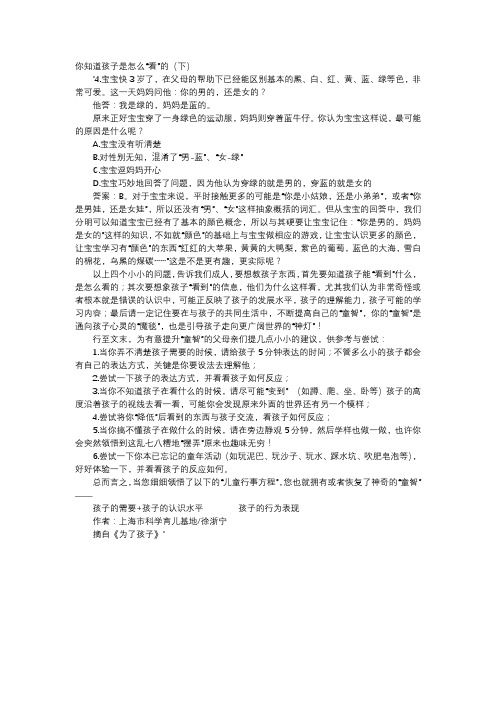 育儿知识-你知道孩子是怎么“看”的(下)