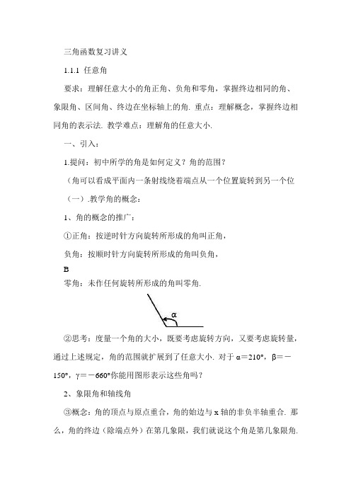 三角函数讲义