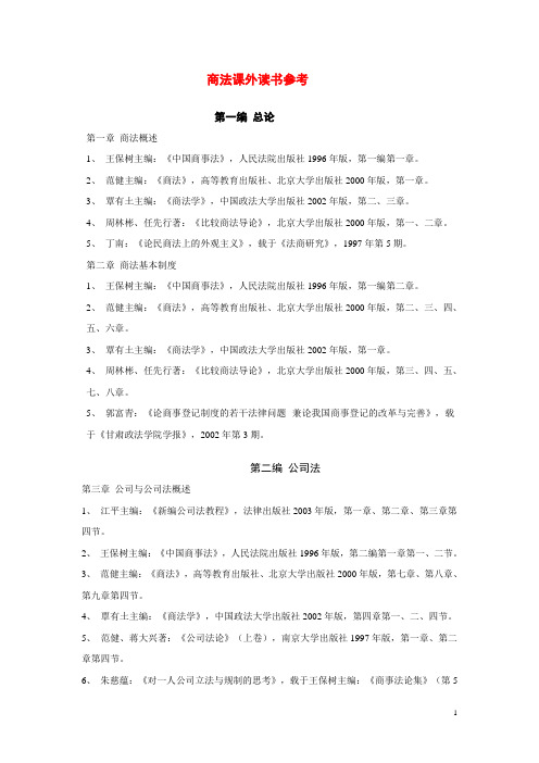 商法课外读书参考
