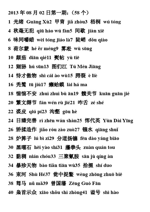 中国汉字听写大赛汉字