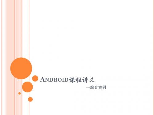 第十章： 综合案例