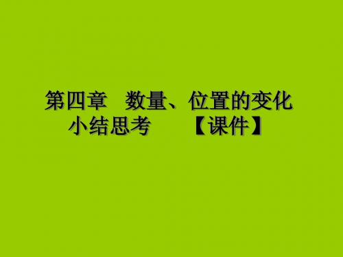 第四章平面直角坐标系复习课件