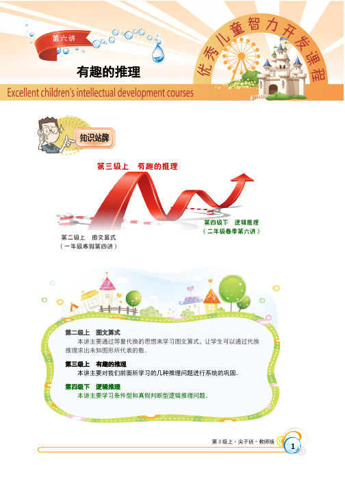 部编版数学二年级第6讲.有趣的推理.尖子班.教师版