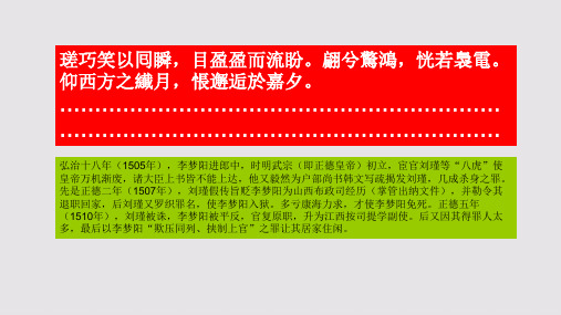 汉滨赋第四段赏析【明代】李梦阳骈体文