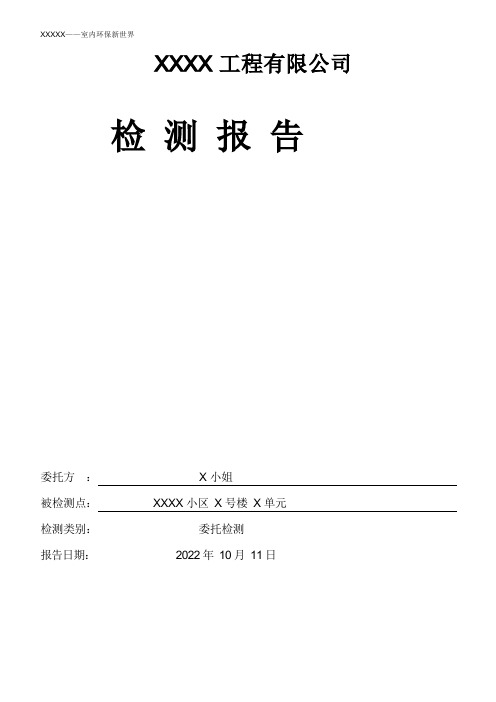 甲醛检测报告样本