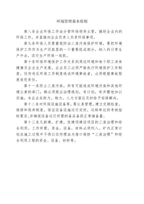 环境管理基本原则