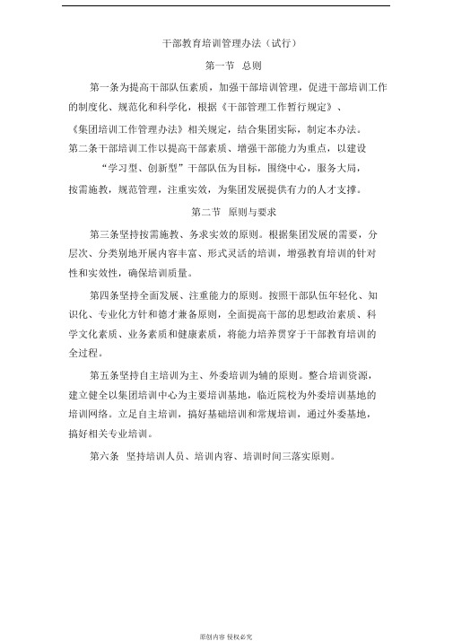 干部教育培训管理办法