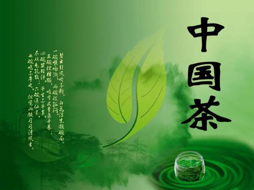小学语文长春版六年级上册《中国茶》课件