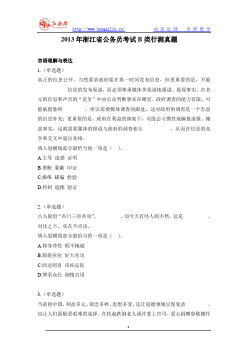 2013年浙江省公务员考试B类行测真题及解析