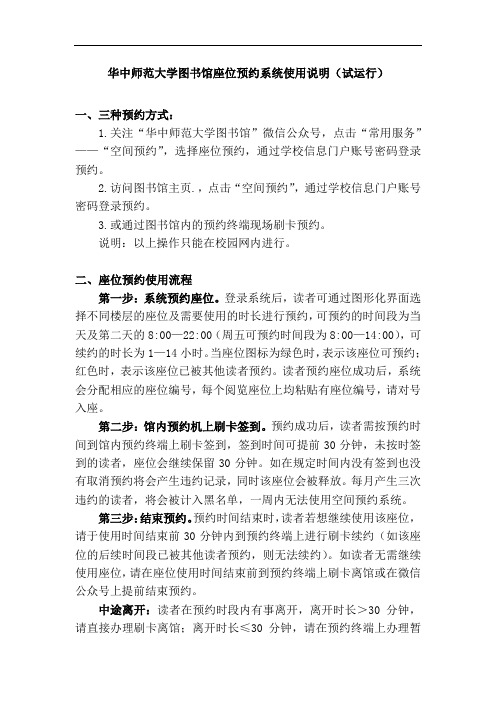华中师范大学图书馆座位预约系统使用说明试运行