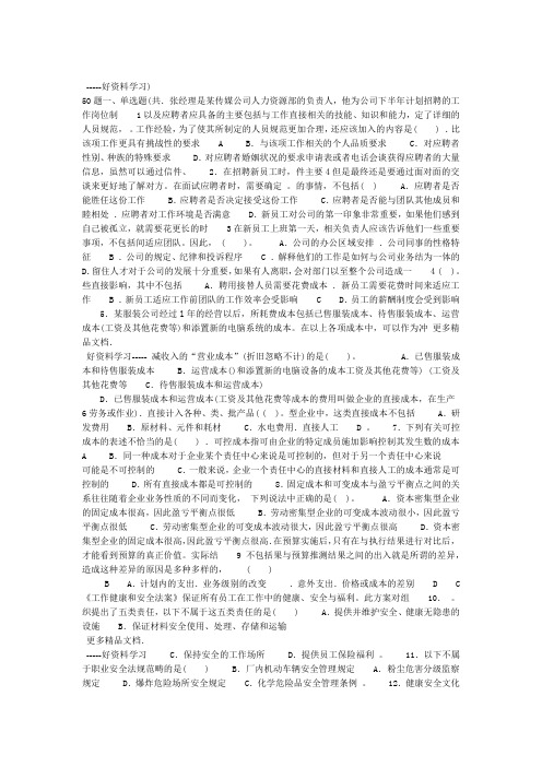 电大考试资源与运营管理试题及答案资料讲解