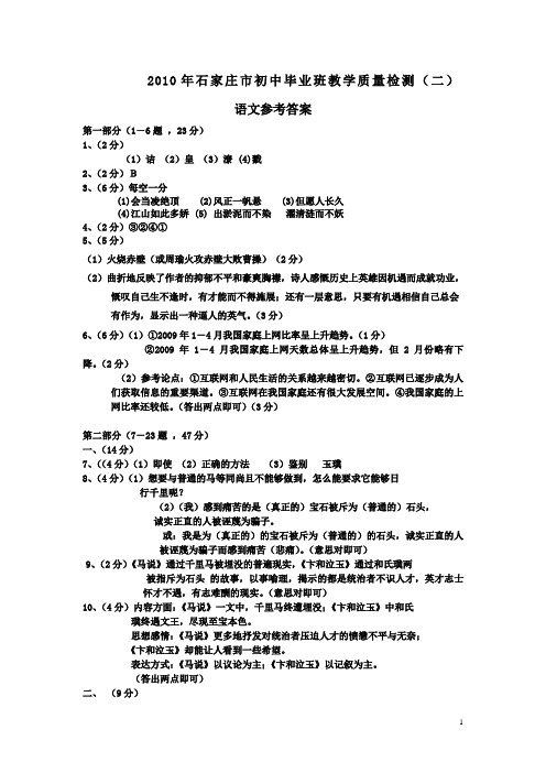 语文质量检测二答案