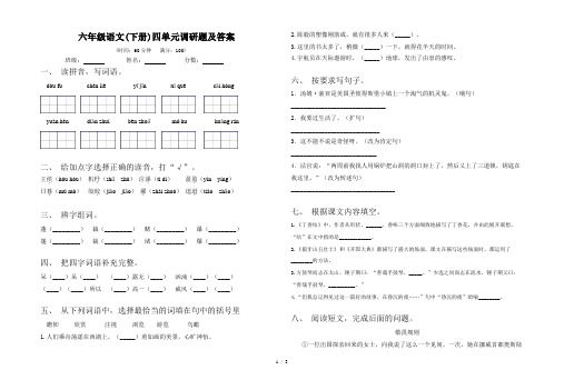 六年级语文(下册)四单元调研题及答案