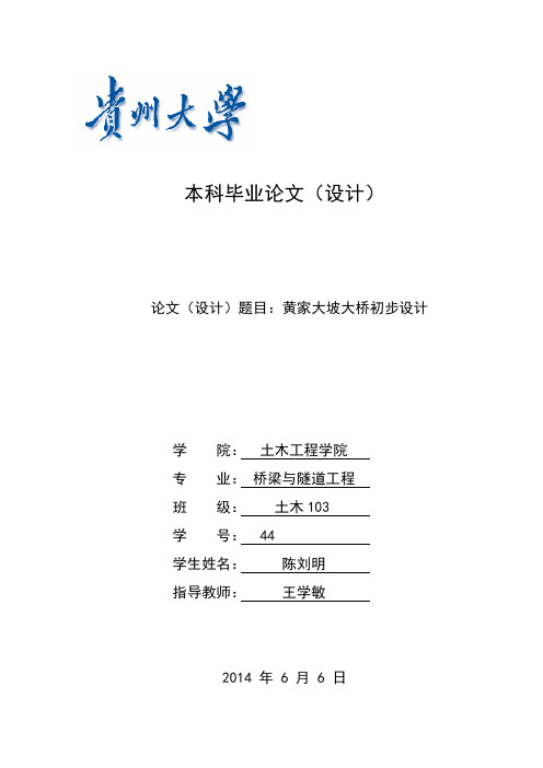 混凝土拱桥毕业设计说明书