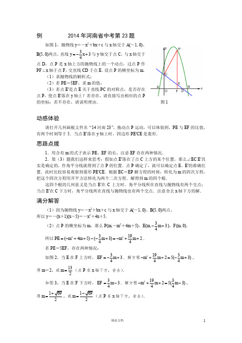 【初中数学】因动点产生的平行四边形问题