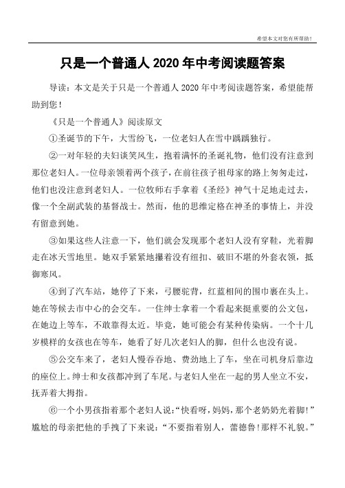 只是一个普通人2020年中考阅读题答案