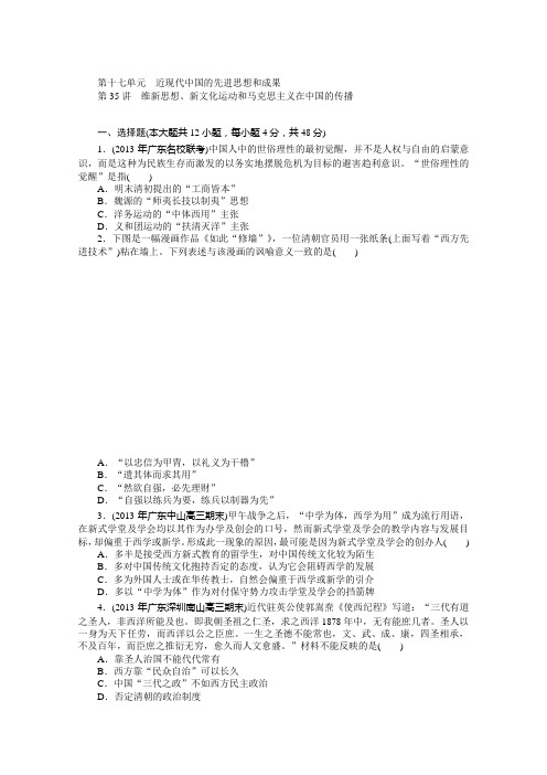 高三历史一轮复习检测：《近现代中国的先进思想和成果》