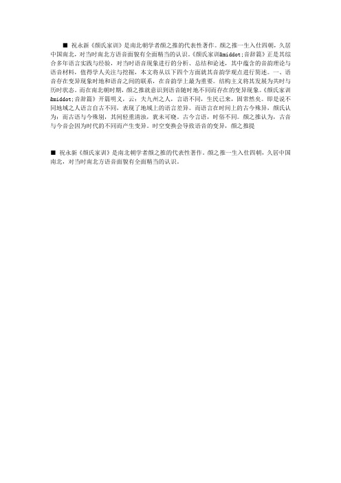《颜氏家训·音辞篇》音韵学基本观简述