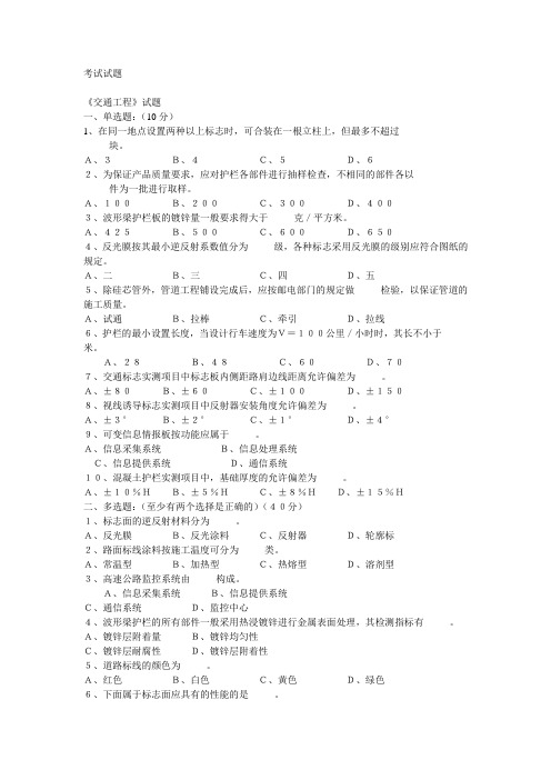 交通安全设施考试题及部分答案