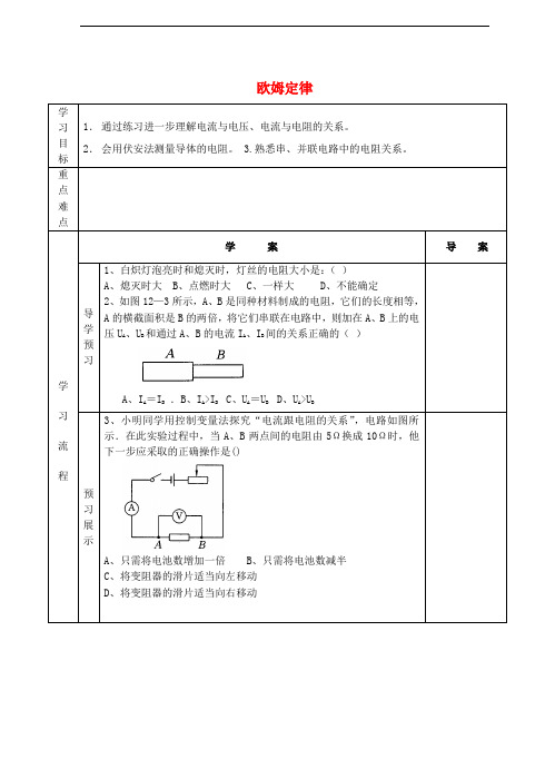 九年级物理全册 12 欧姆定律复习导学案(无答案)(新版)